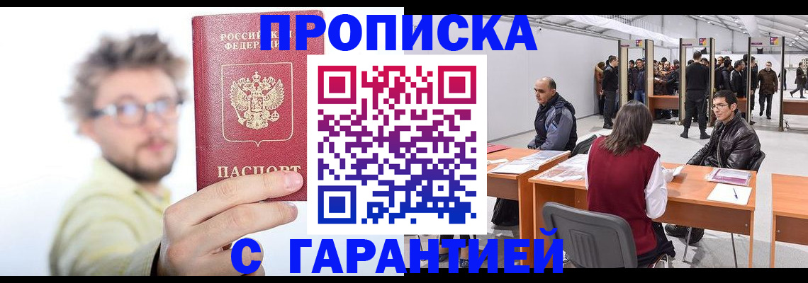 прописка в Гаврилов-Яме